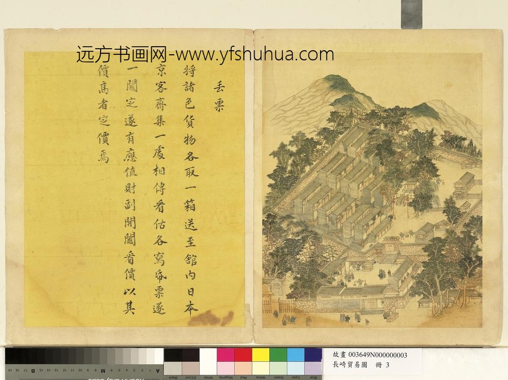 长崎贸易图册-丢票