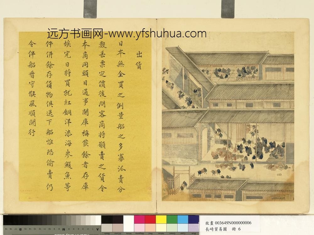 长崎贸易图册-出货