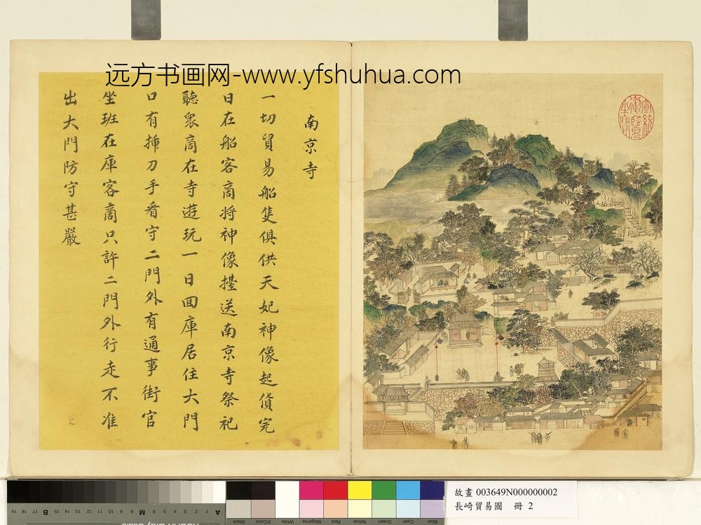 长崎贸易图册-南京寺