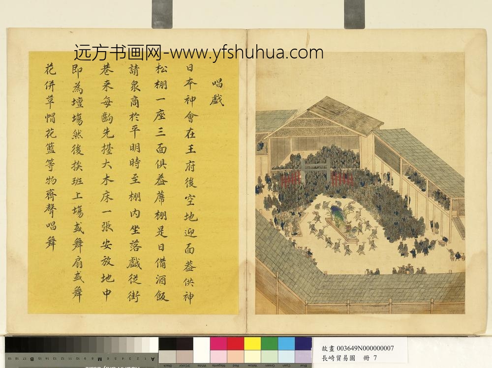 长崎贸易图册-唱戏