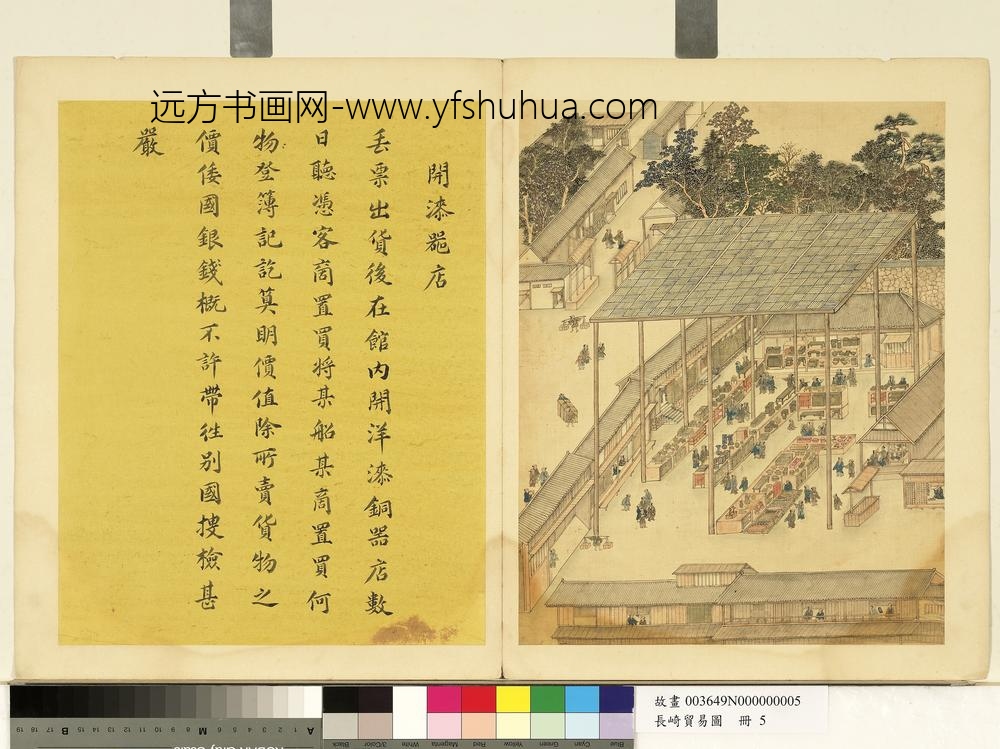 长崎贸易图册-开漆器店
