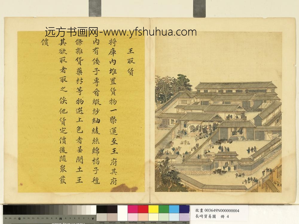 长崎贸易图册-王取货