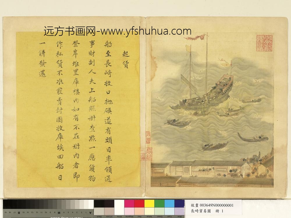 长崎贸易图册-起货