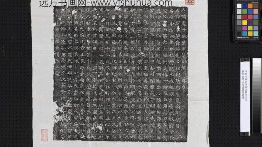 隋处士故范君墓志铭墨拓本.jpg