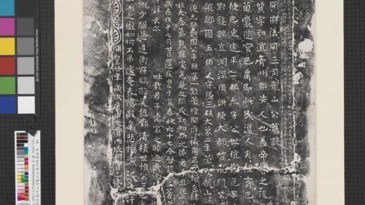 隋开府仪同三司龙山公墓志铭墨拓本.jpg