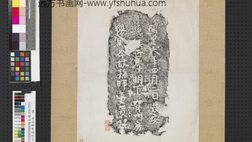 隋开皇六年墓碑墨拓本.jpg