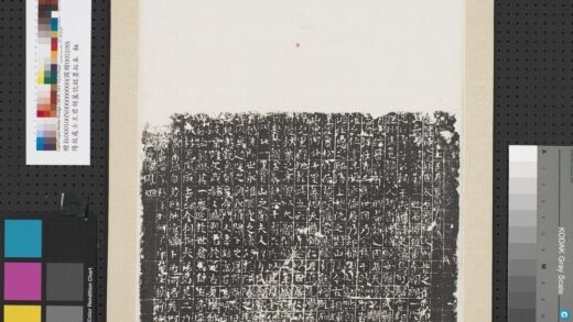 隋故处士王君胡墓志铭墨拓本轴.jpg