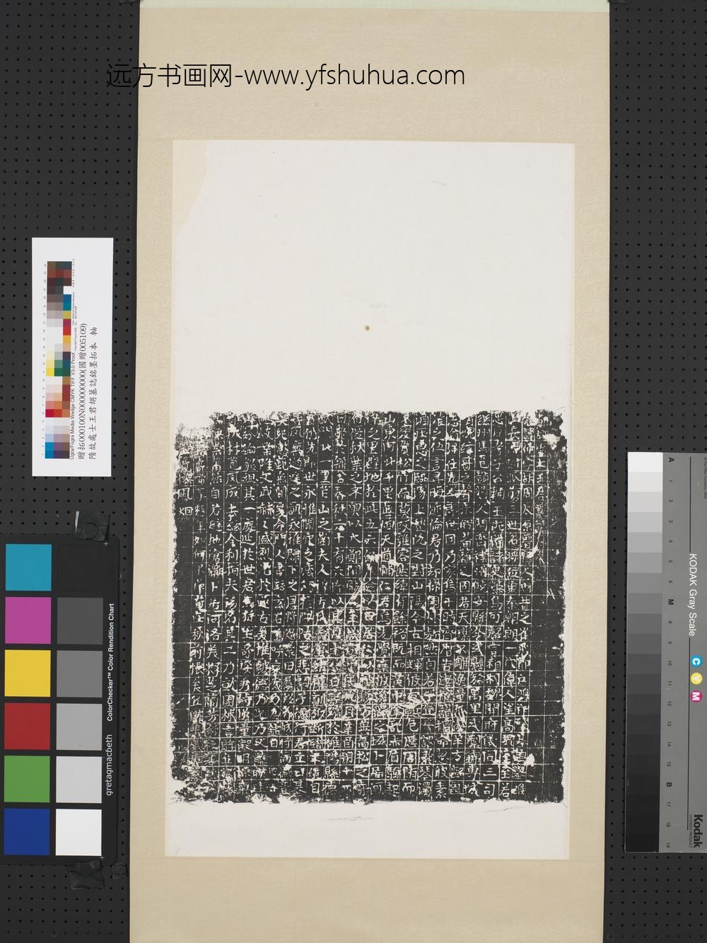 隋故处士王君胡墓志铭墨拓本轴