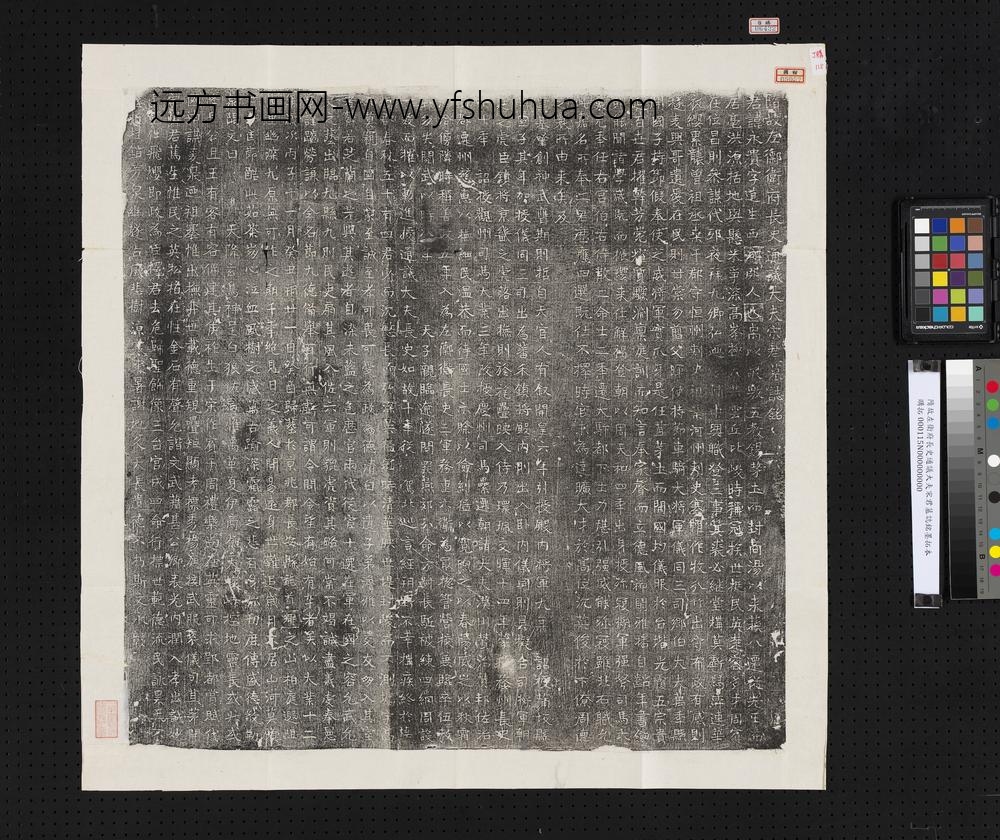 隋故左御卫府长史通议大夫宋君墓志铭墨拓本