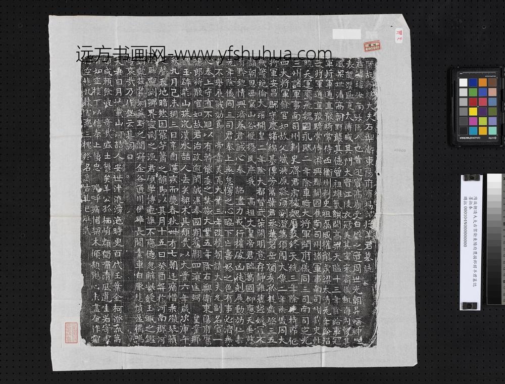 隋故朝请大夫右御卫东阳府鹰扬郎将羊君墓志墨拓本