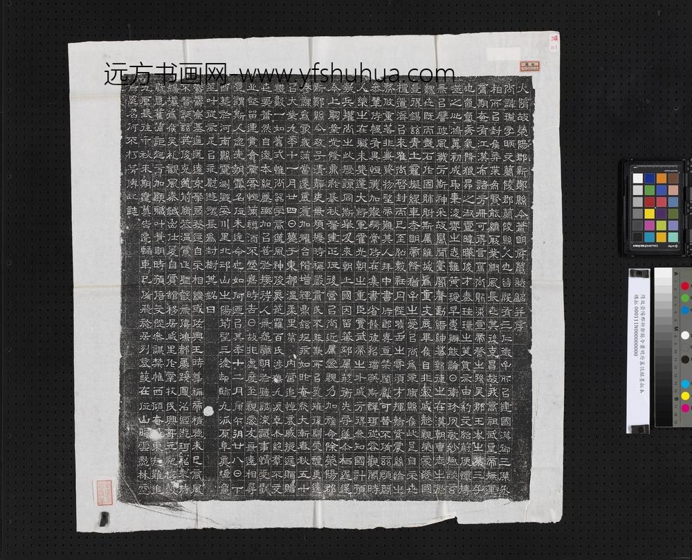 隋故荥阳郡新郑县令萧明府墓志铭墨拓本