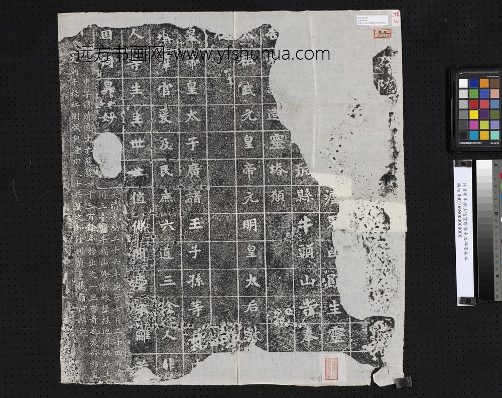 隋潼川牛头山造灵塔告奉文碑墨拓本