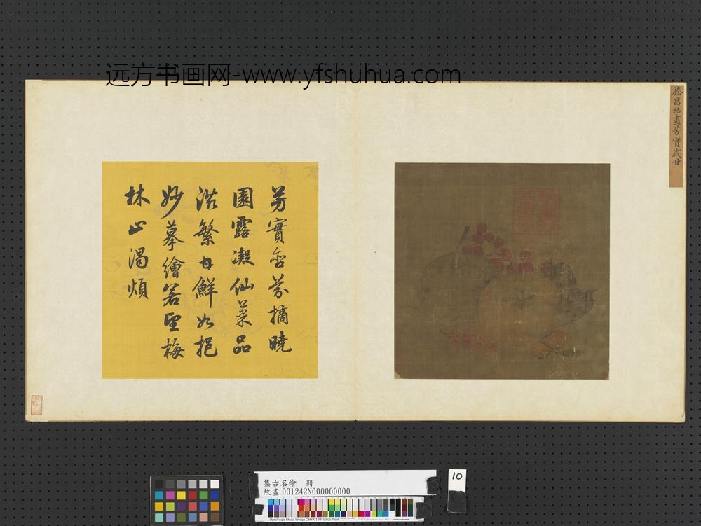 集古名绘册-五代滕昌佑画芳实藏甘