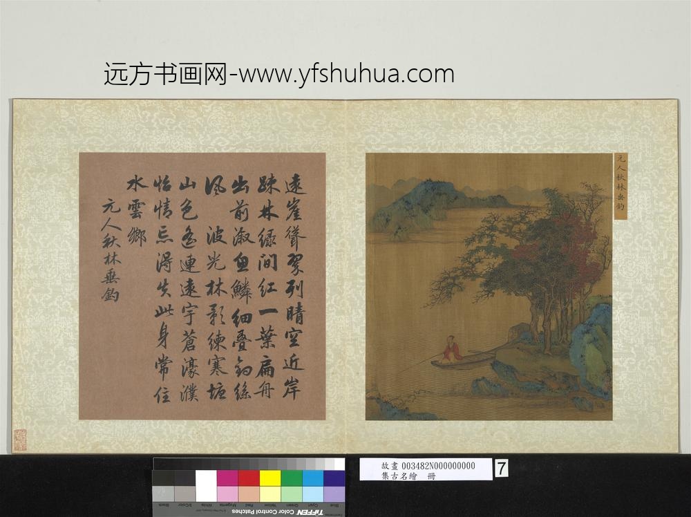 集古名绘册-元人秋林垂钓