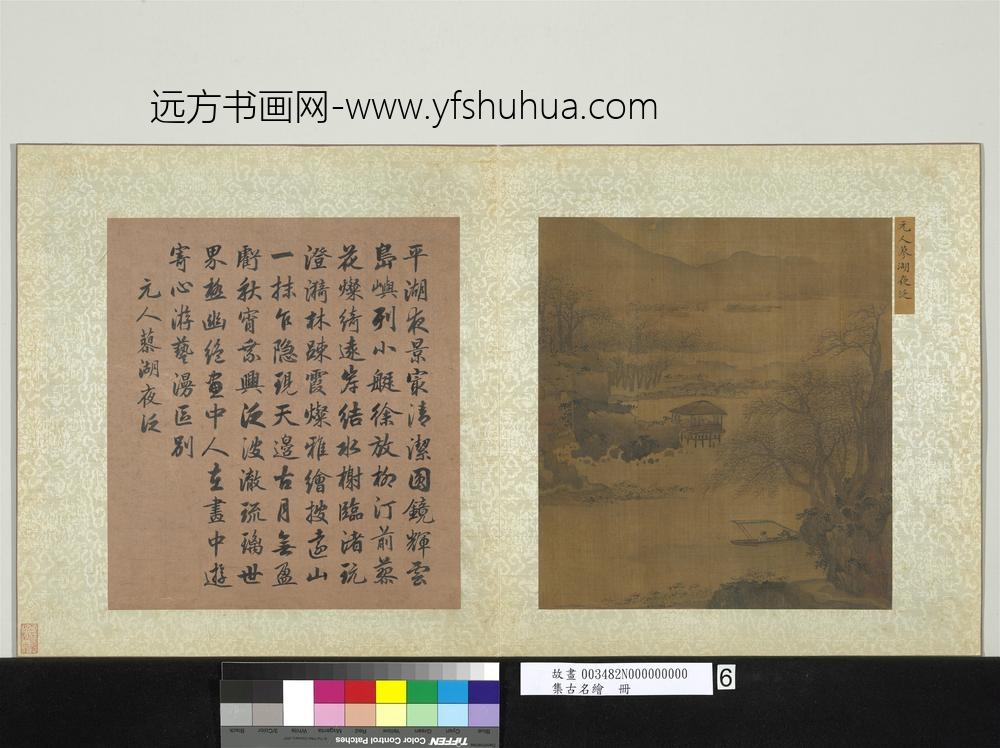 集古名绘册-元人蓼湖夜泛