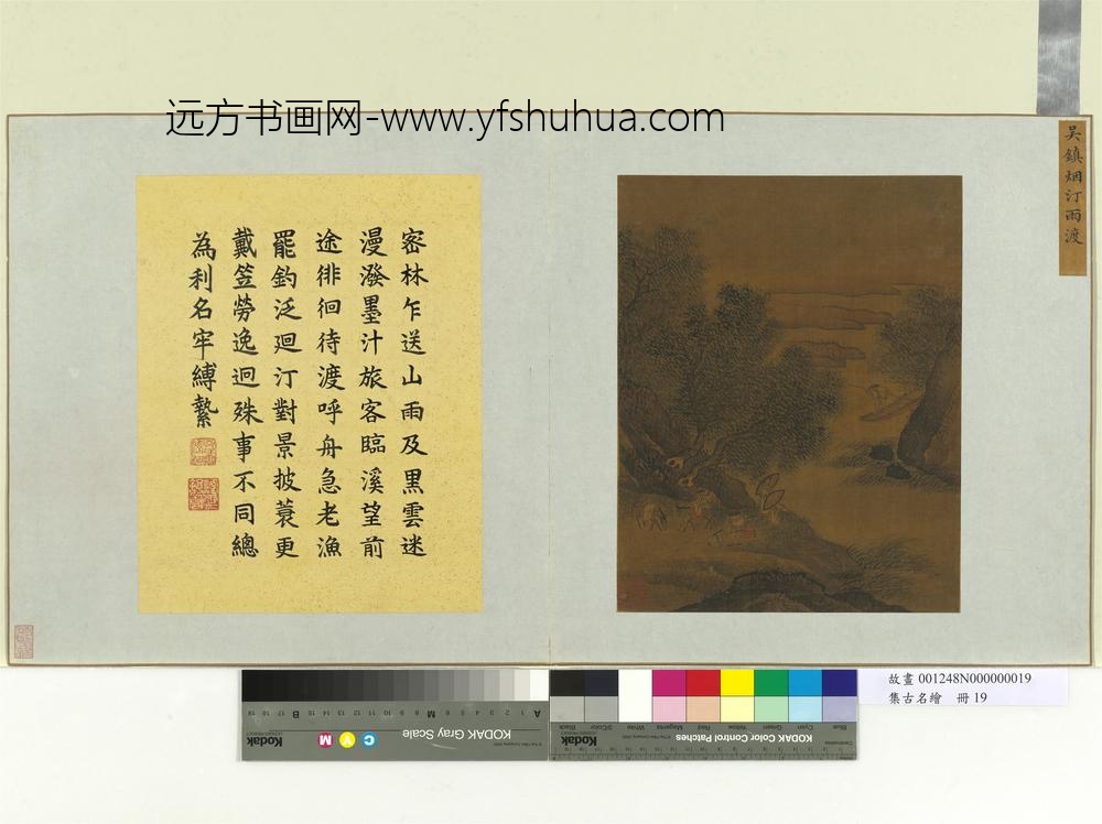 集古名绘册-元吴镇烟汀雨渡