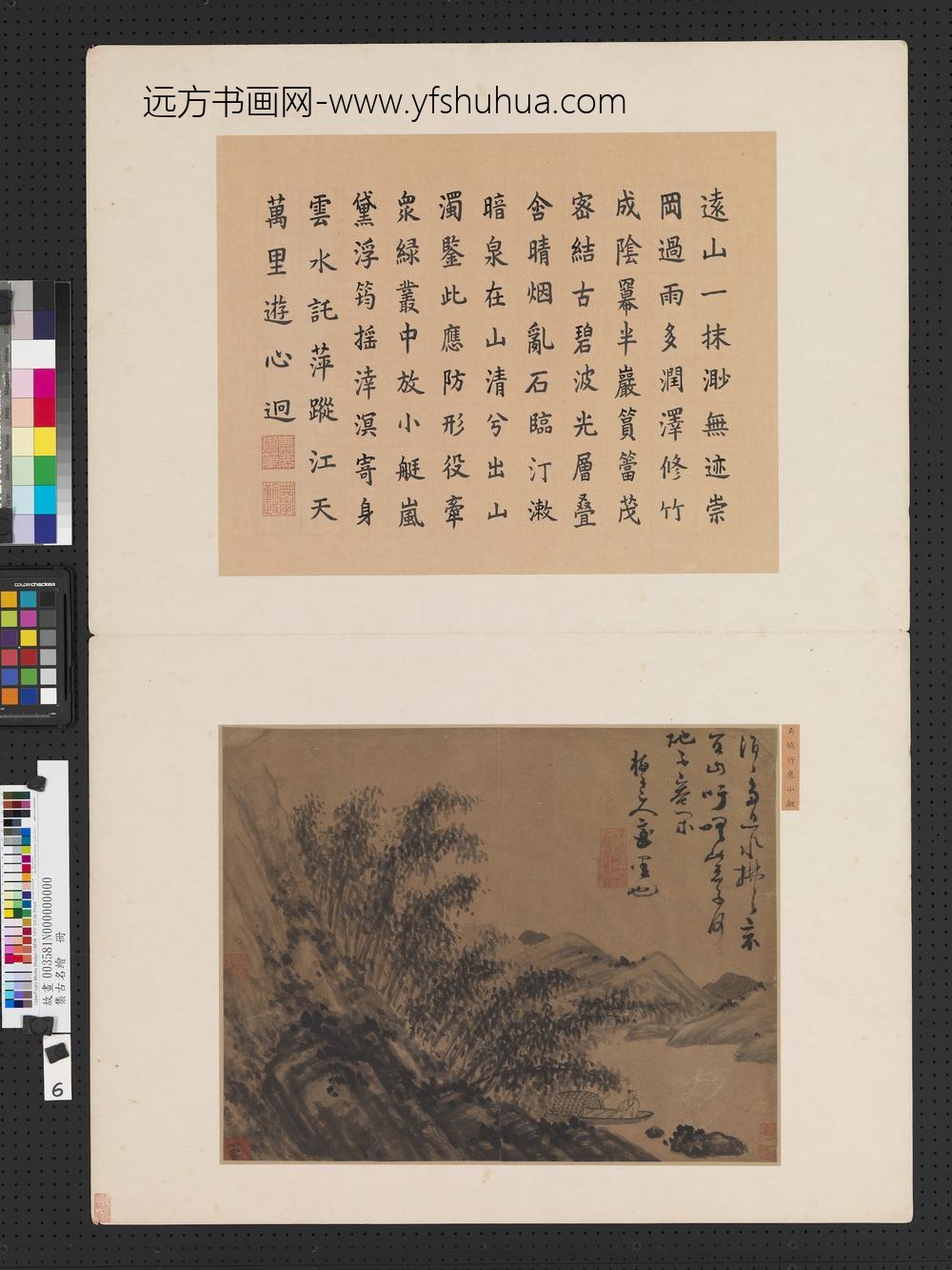 集古名绘册-元吴镇竹泉小艇