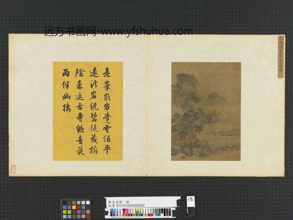 集古名绘册-元朱德润云溪萧寺