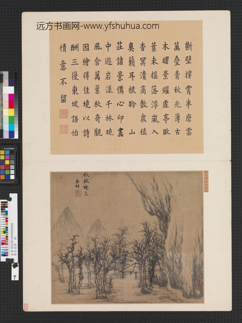 集古名绘册-元柯九思秋林晓色