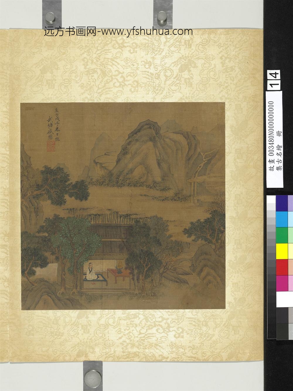 集古名绘册-元盛懋云泉独坐