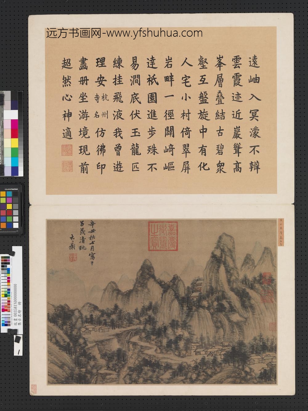 集古名绘册-元黄公望层岩古寺