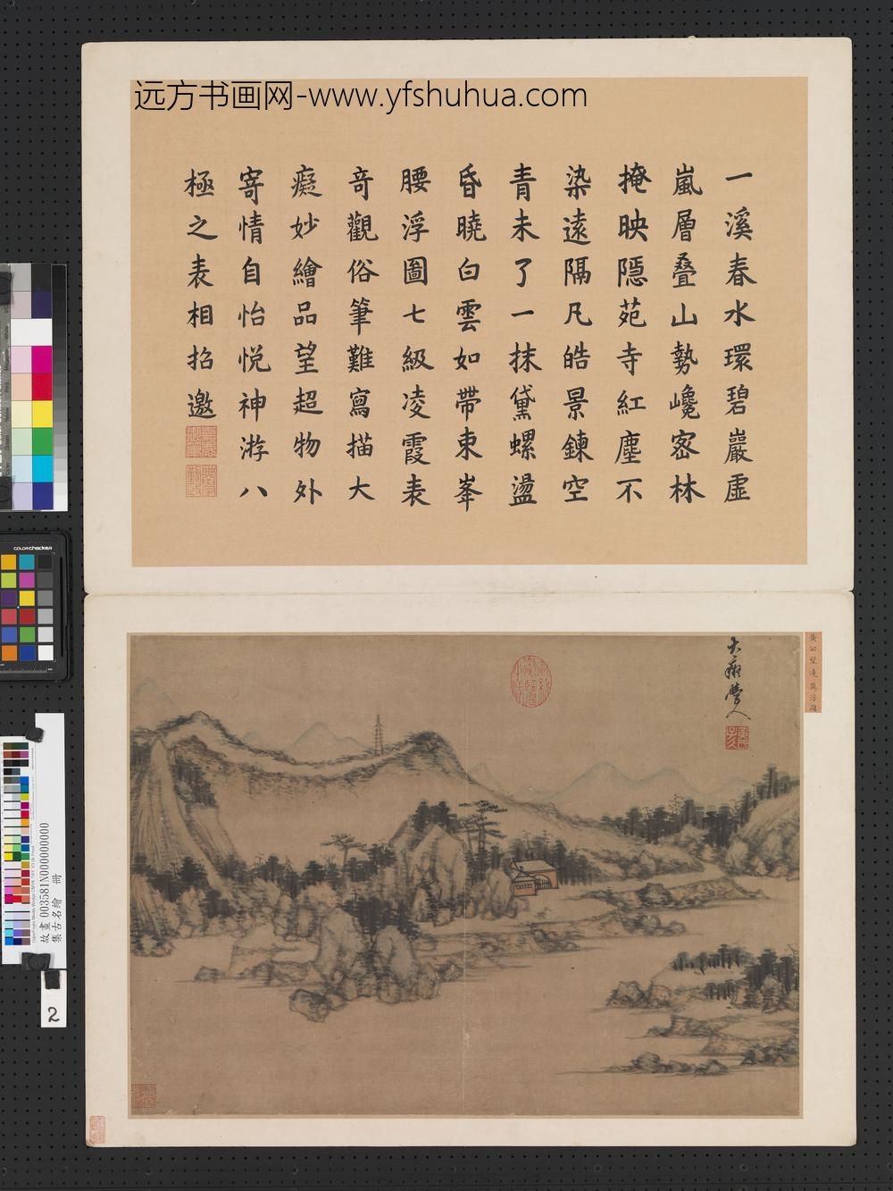 集古名绘册-元黄公望远屿浮图