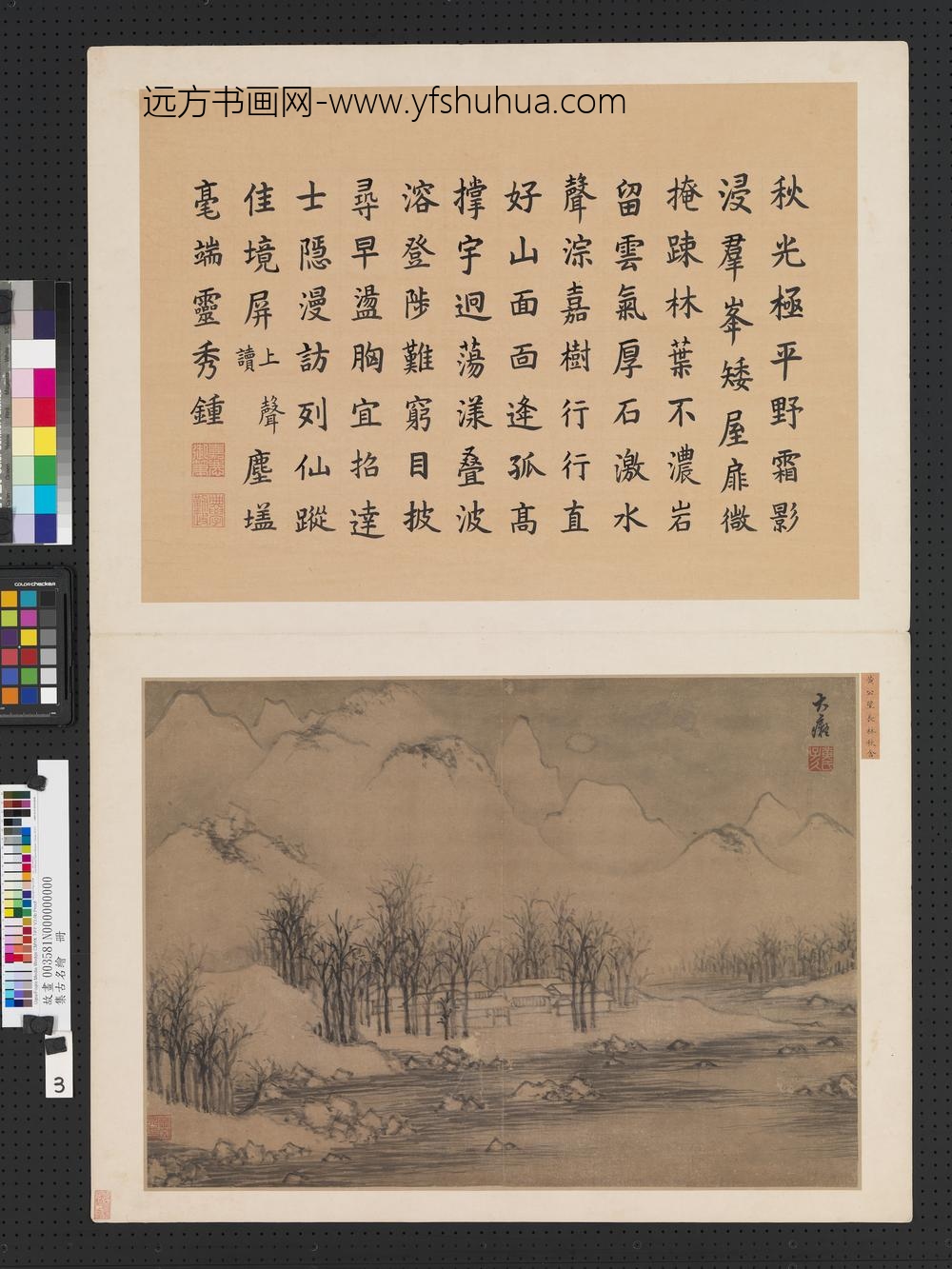 集古名绘册-元黄公望长林秋舍