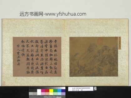 集古名绘册 宋人云瀑松涛.jpg