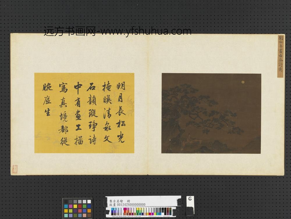 集古名绘册-宋刘松年右丞诗意