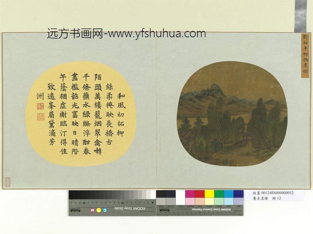 集古名绘册-宋刘松年柳桥虚榭