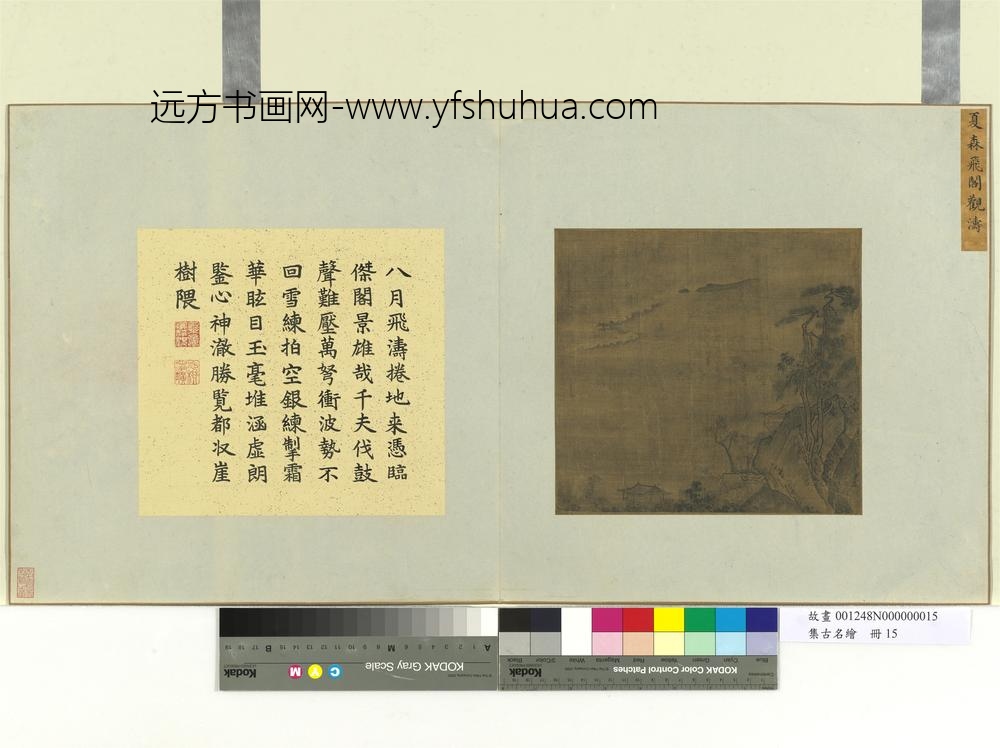 集古名绘册-宋夏森飞阁观涛