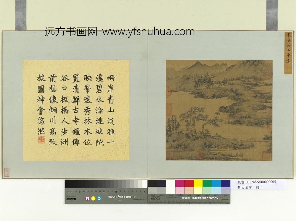 集古名绘册-宋宋迪溪山平远