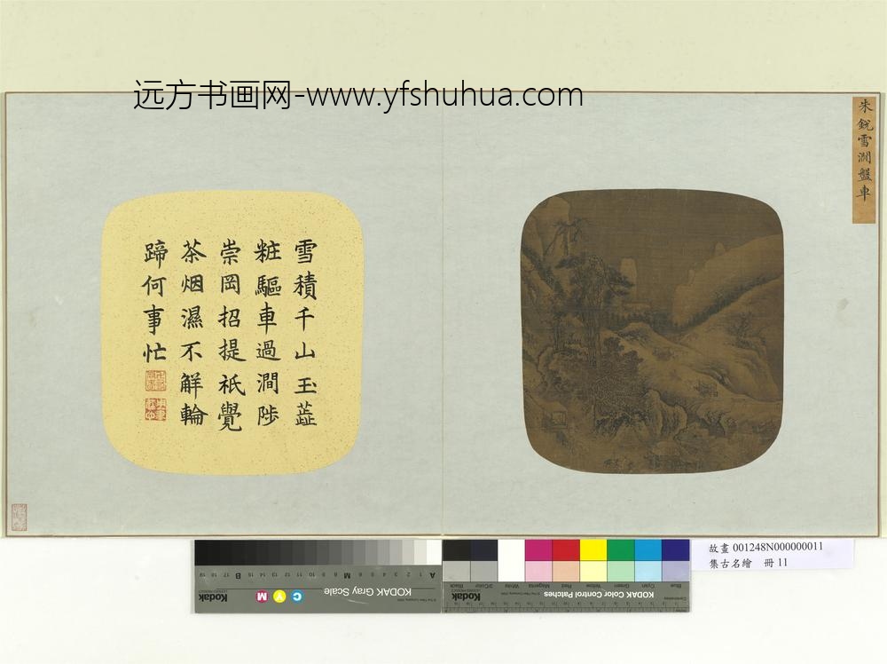 集古名绘册-宋朱锐雪涧盘车