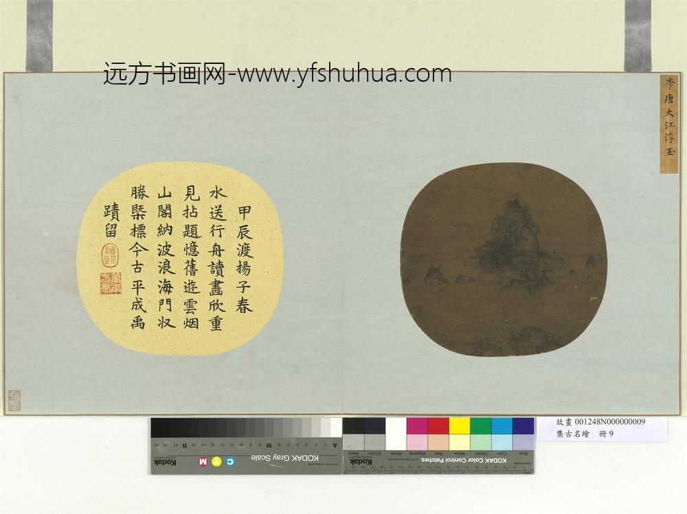 集古名绘册-宋李唐大江浮玉