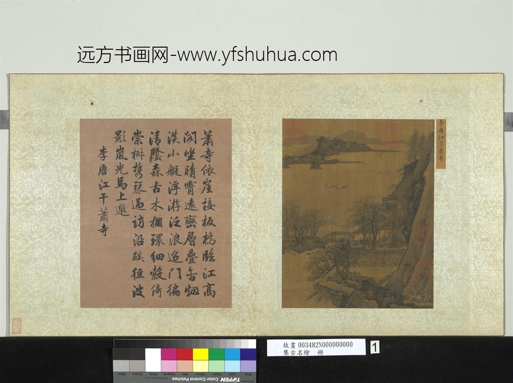 集古名绘册-宋李唐江干萧寺