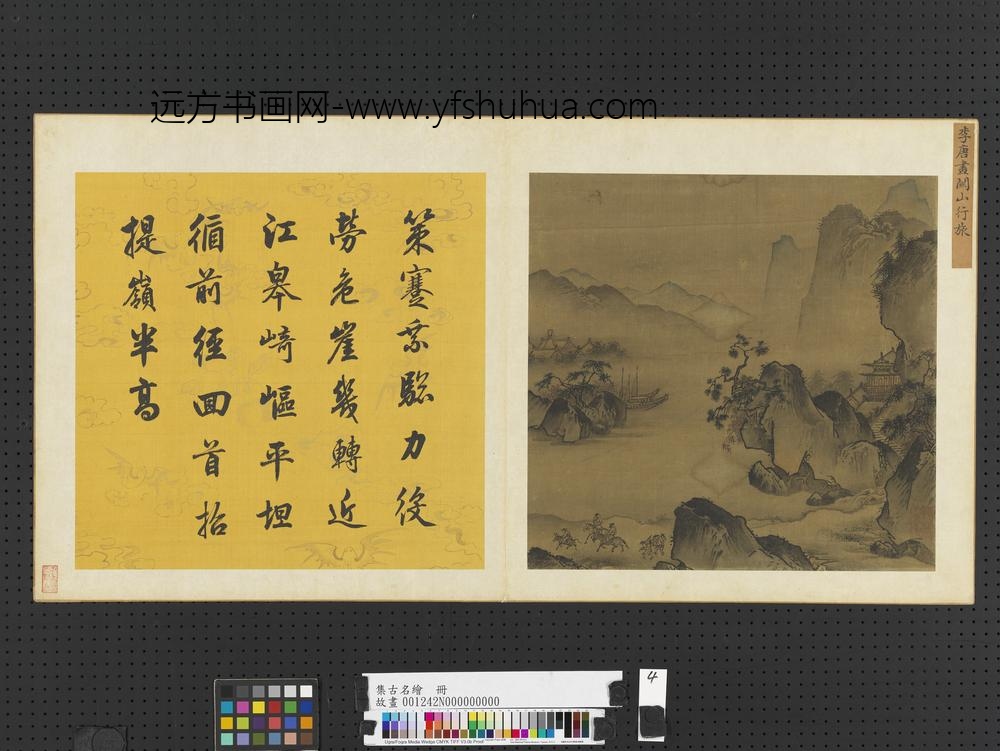 集古名绘册-宋李唐画关山行旅