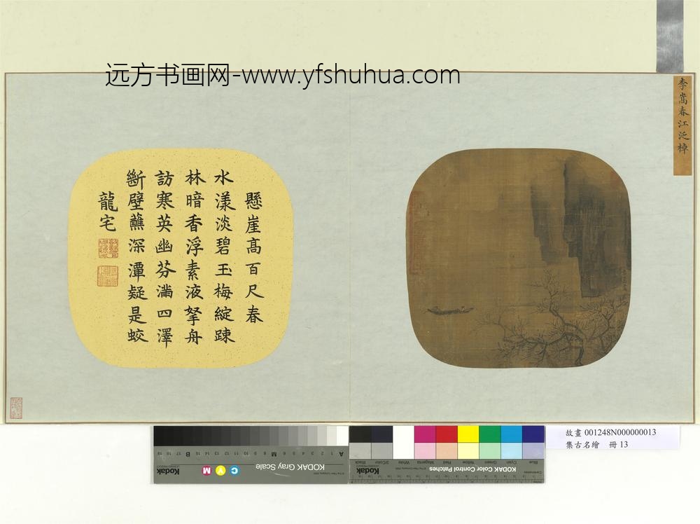 集古名绘册-宋李嵩春江泛棹