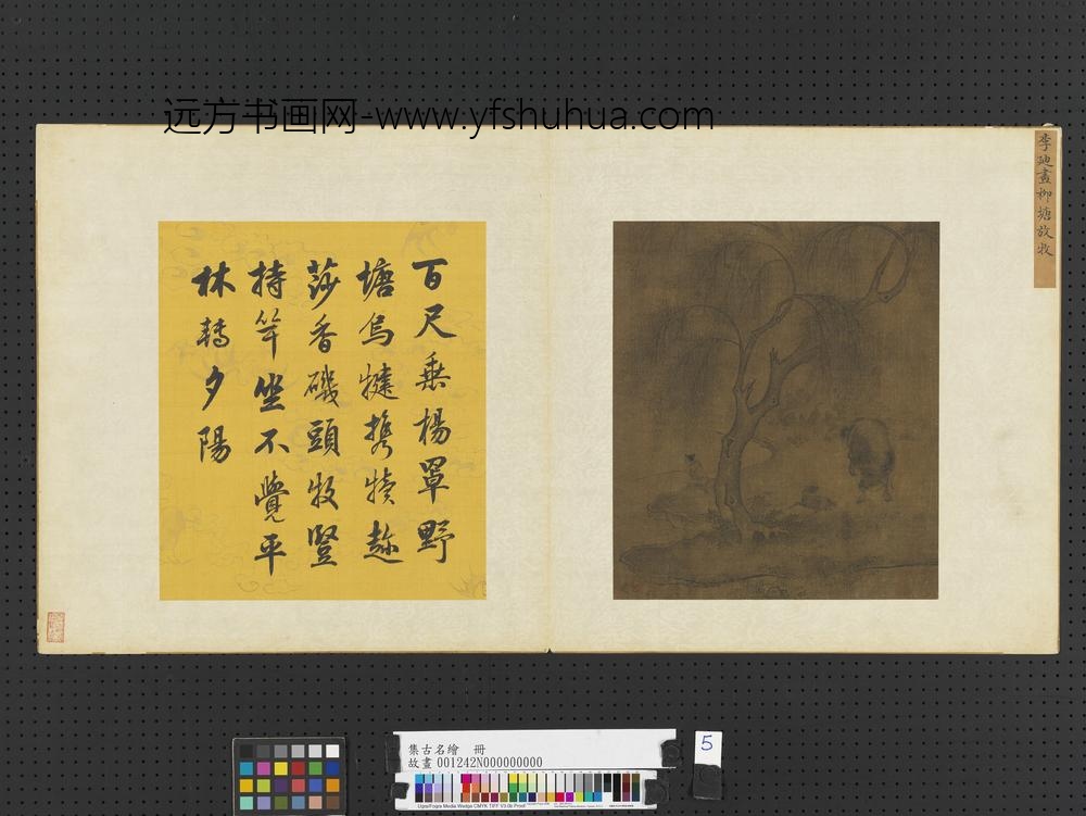 集古名绘册-宋李迪画柳塘放牧