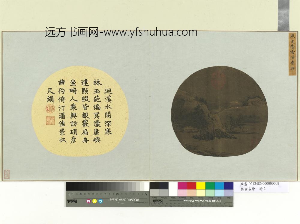 集古名绘册-宋燕文贵雪溪乘兴