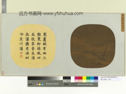 集古名绘册 宋燕肃寒浦渔罾.jpg