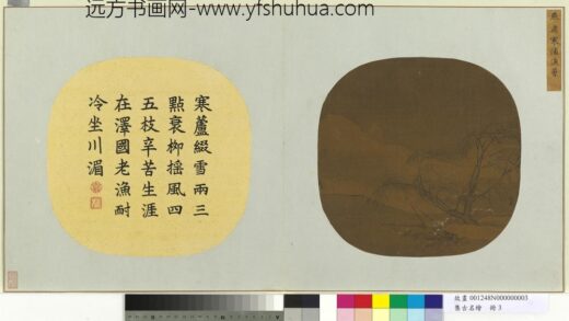 集古名绘册 宋燕肃寒浦渔罾.jpg