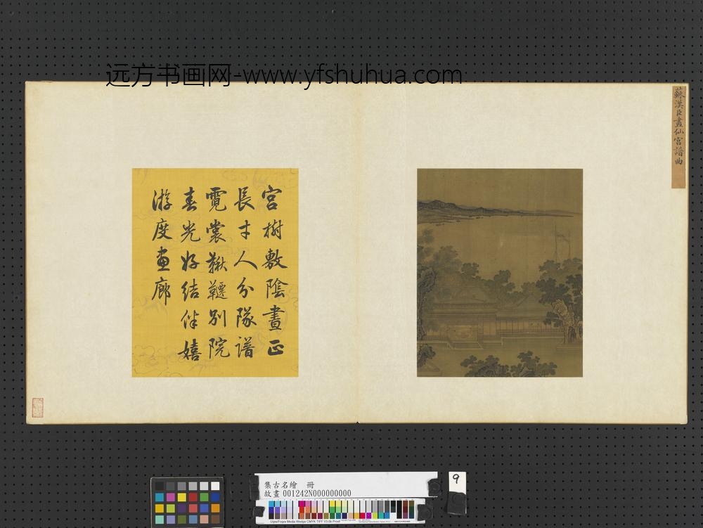 集古名绘册-宋苏汉臣仙宫谱曲