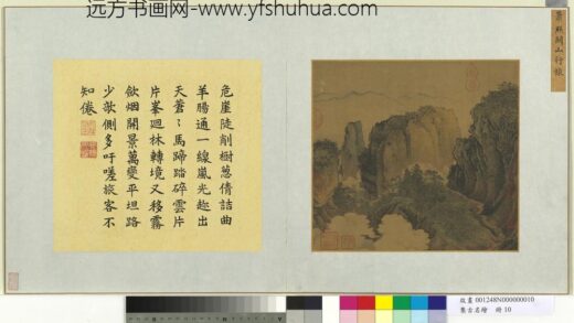 集古名绘册 宋萧照关山行旅.jpg