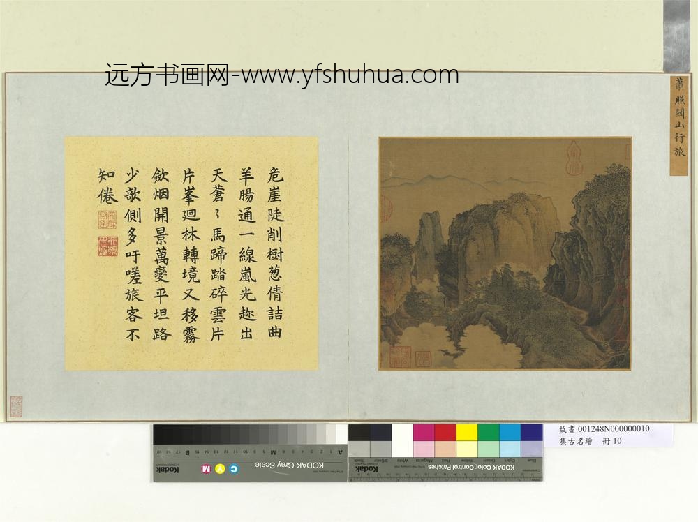 集古名绘册-宋萧照关山行旅