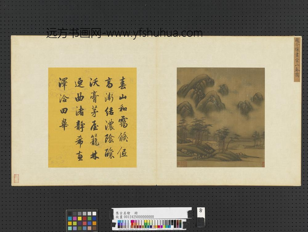 集古名绘册-宋赵令穰云山春霭