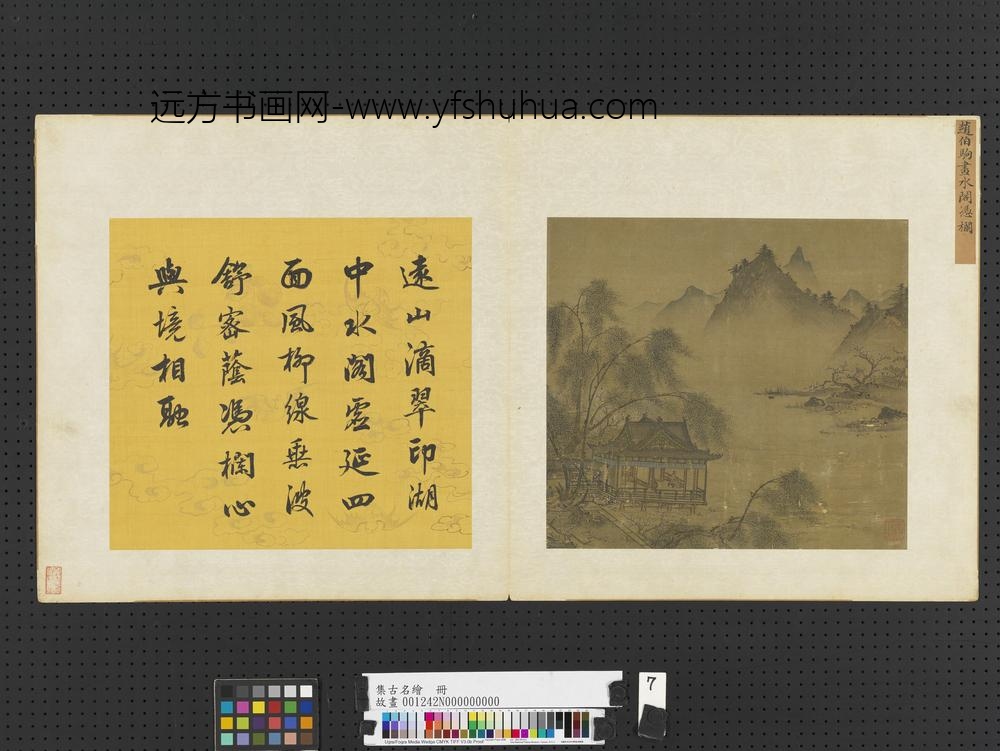 集古名绘册-宋赵伯驹水阁凭栏