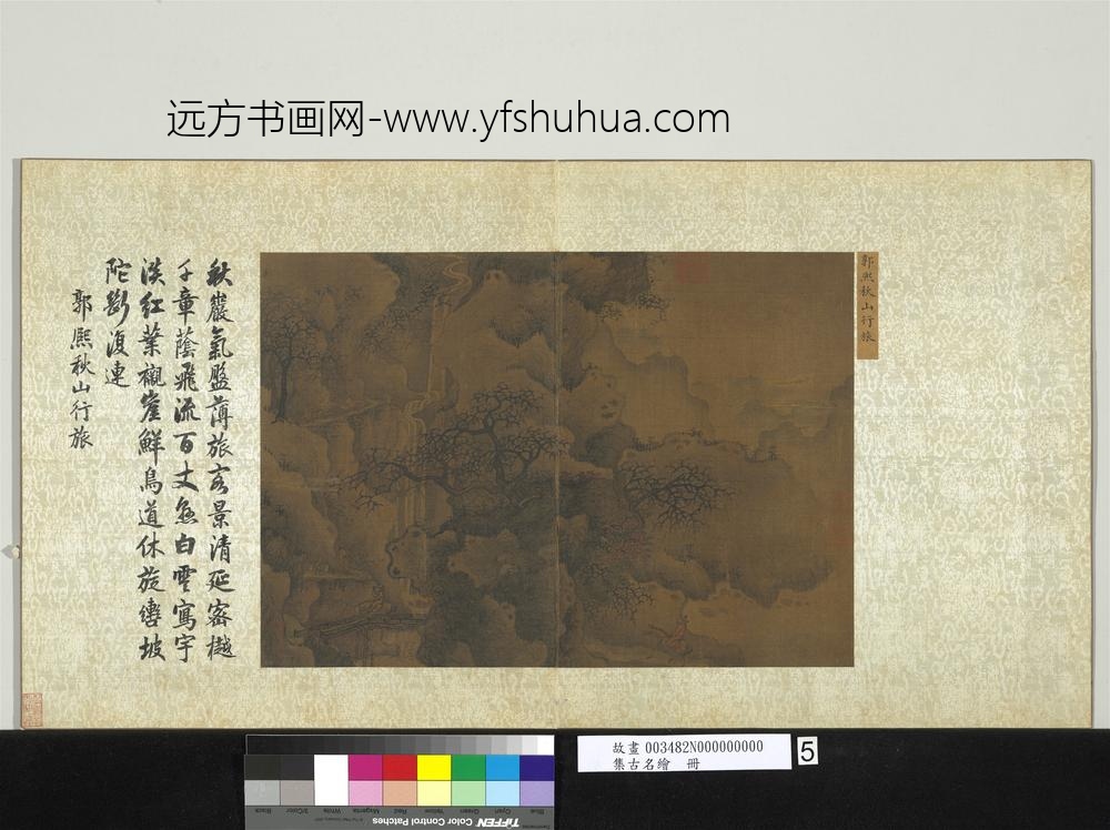 集古名绘册-宋郭熙秋山行旅