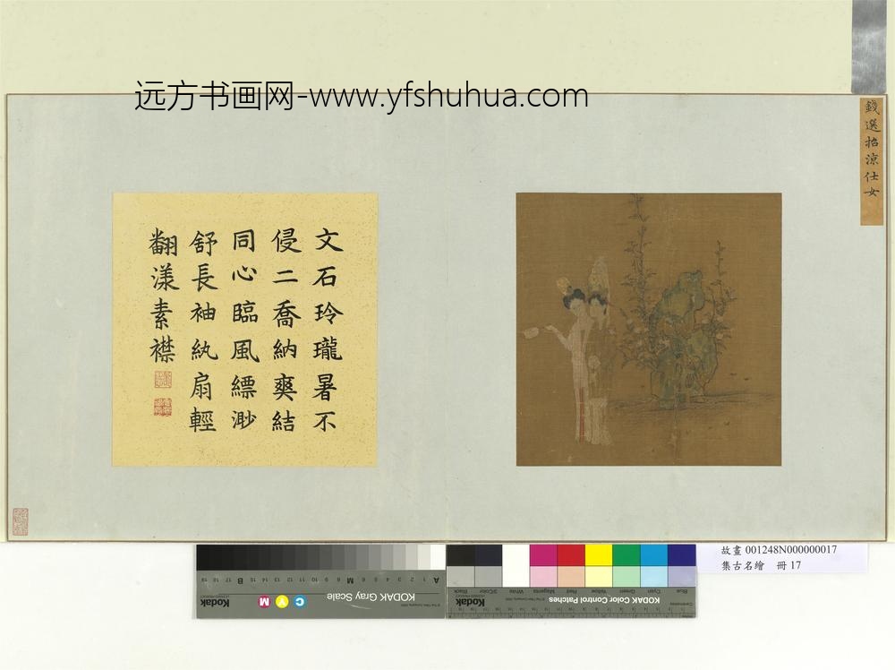 集古名绘册-宋钱选招凉仕女