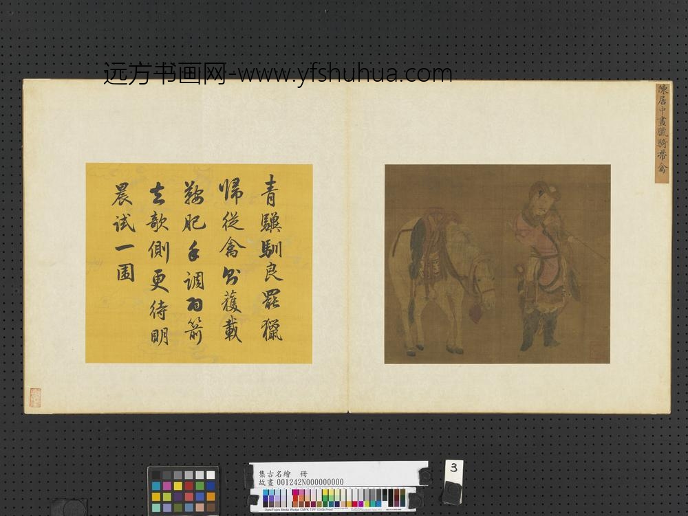 集古名绘册-宋陈居中猎骑带禽