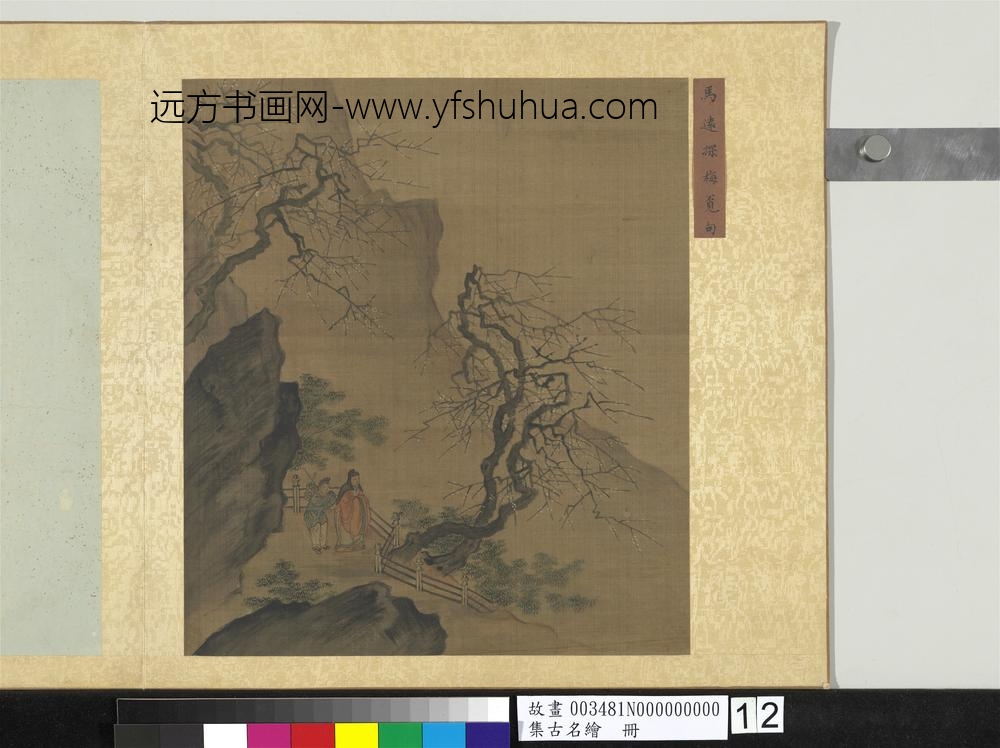 集古名绘册-宋马远探梅觅句